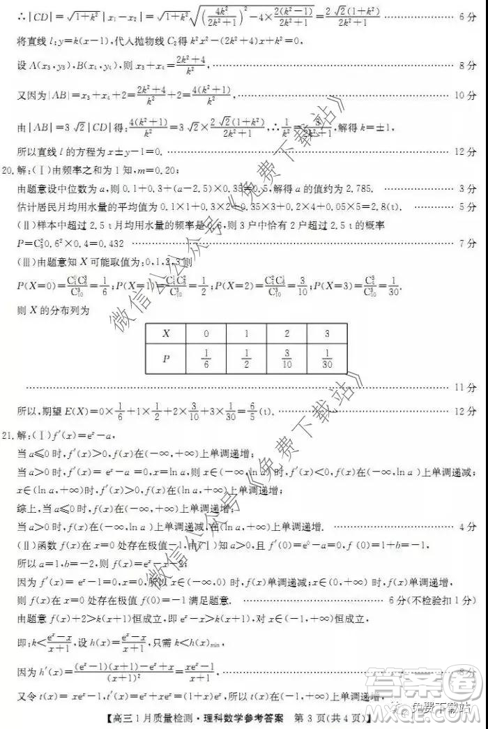 非凡吉創(chuàng)2019-2020學(xué)年高三年級一月質(zhì)量檢測考試理科數(shù)學(xué)試題及答案