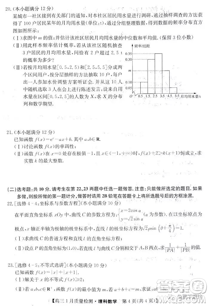 非凡吉創(chuàng)2019-2020學(xué)年高三年級一月質(zhì)量檢測考試理科數(shù)學(xué)試題及答案