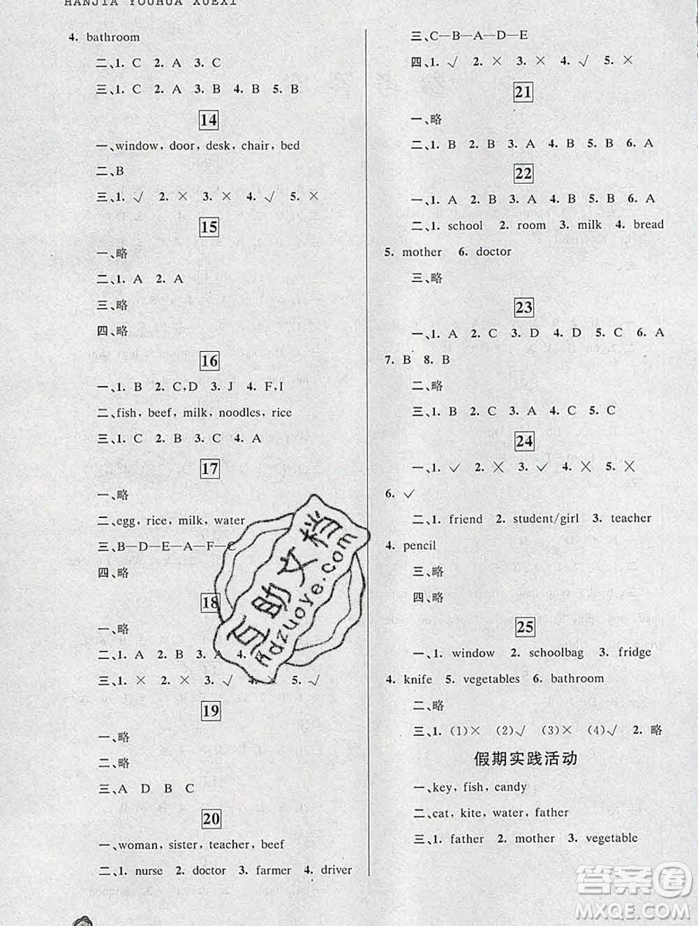 中國(guó)和平出版社2020年藍(lán)天教育寒假優(yōu)化學(xué)習(xí)四年級(jí)英語(yǔ)答案