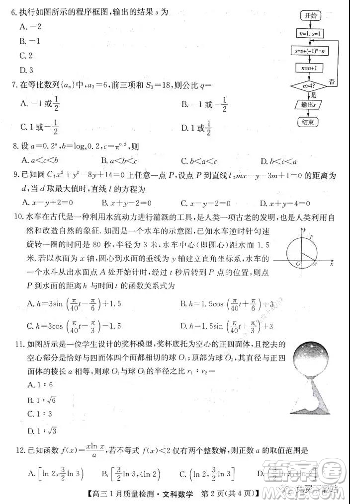 非凡吉創(chuàng)2019-2020學(xué)年高三年級一月質(zhì)量檢測考試文科數(shù)學(xué)試題及答案