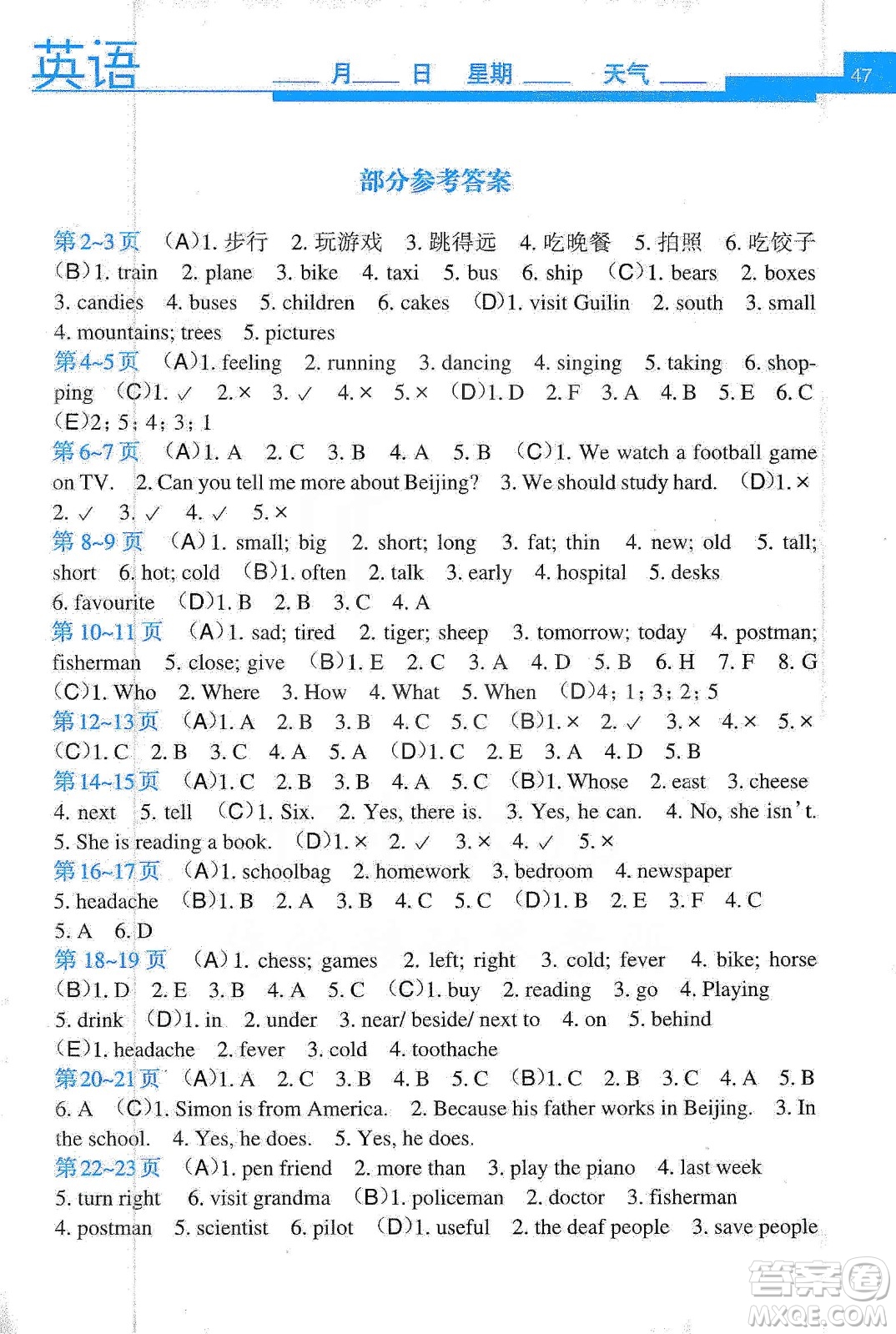 廣西教育出版社2020開心每一天寒假作業(yè)六年級(jí)英語答案