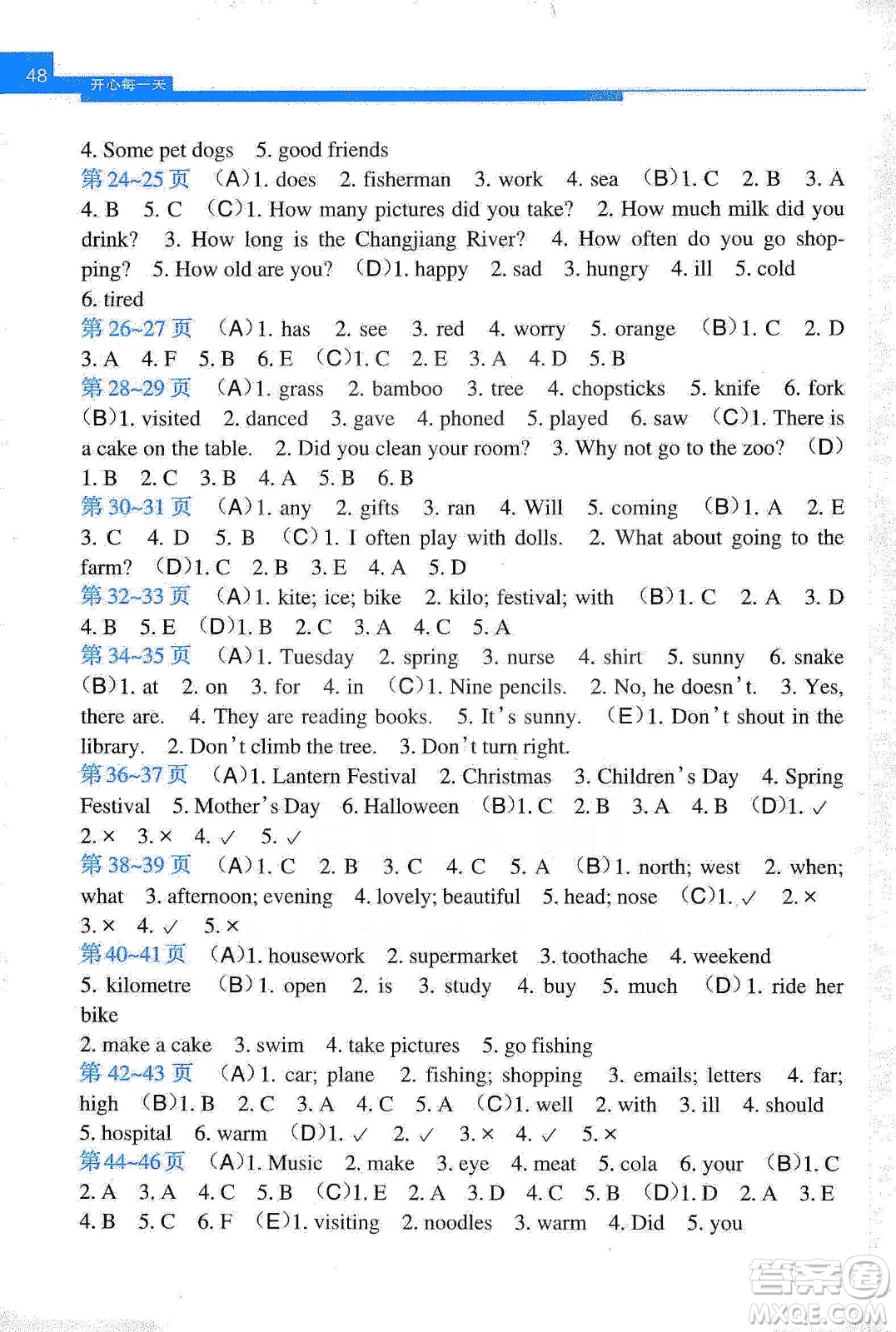 廣西教育出版社2020開心每一天寒假作業(yè)六年級(jí)英語答案