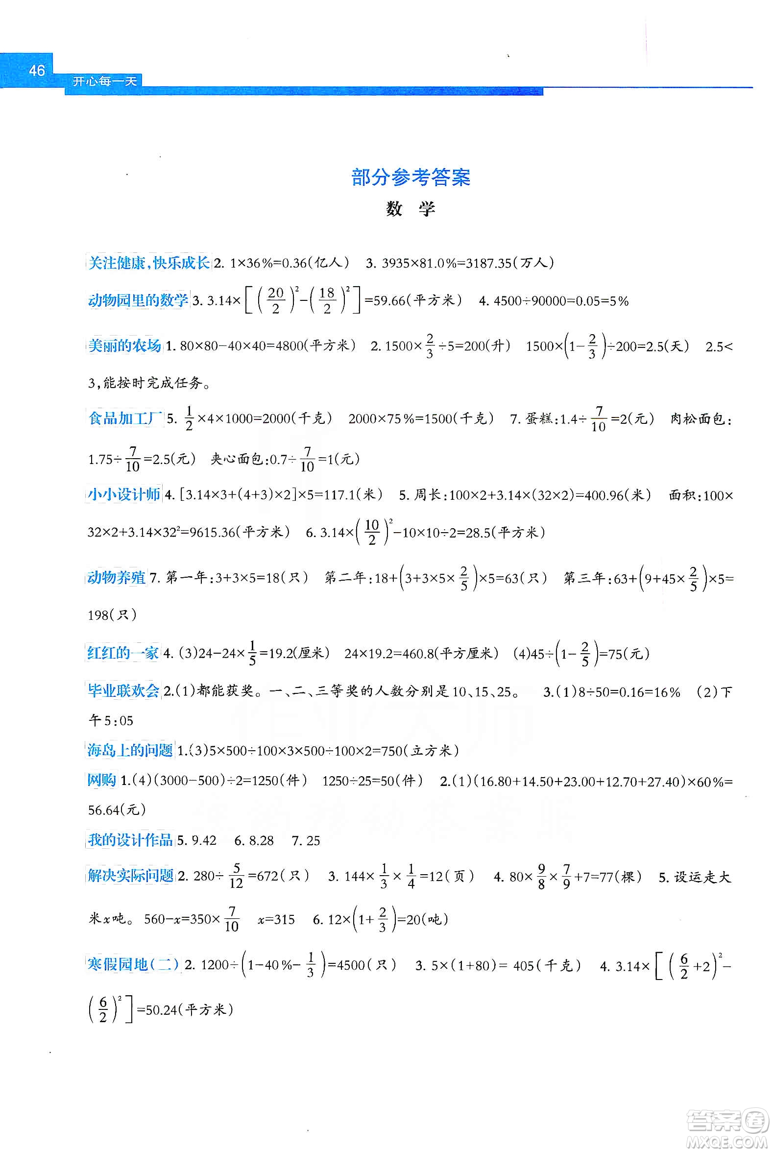 廣西教育出版社2020開心每一天寒假作業(yè)六年級(jí)數(shù)學(xué)答案