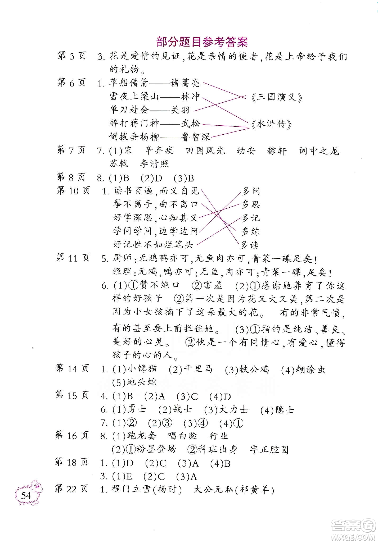 二十一世紀出版社集團2020小學語文寒假作業(yè)六年級統(tǒng)編版答案