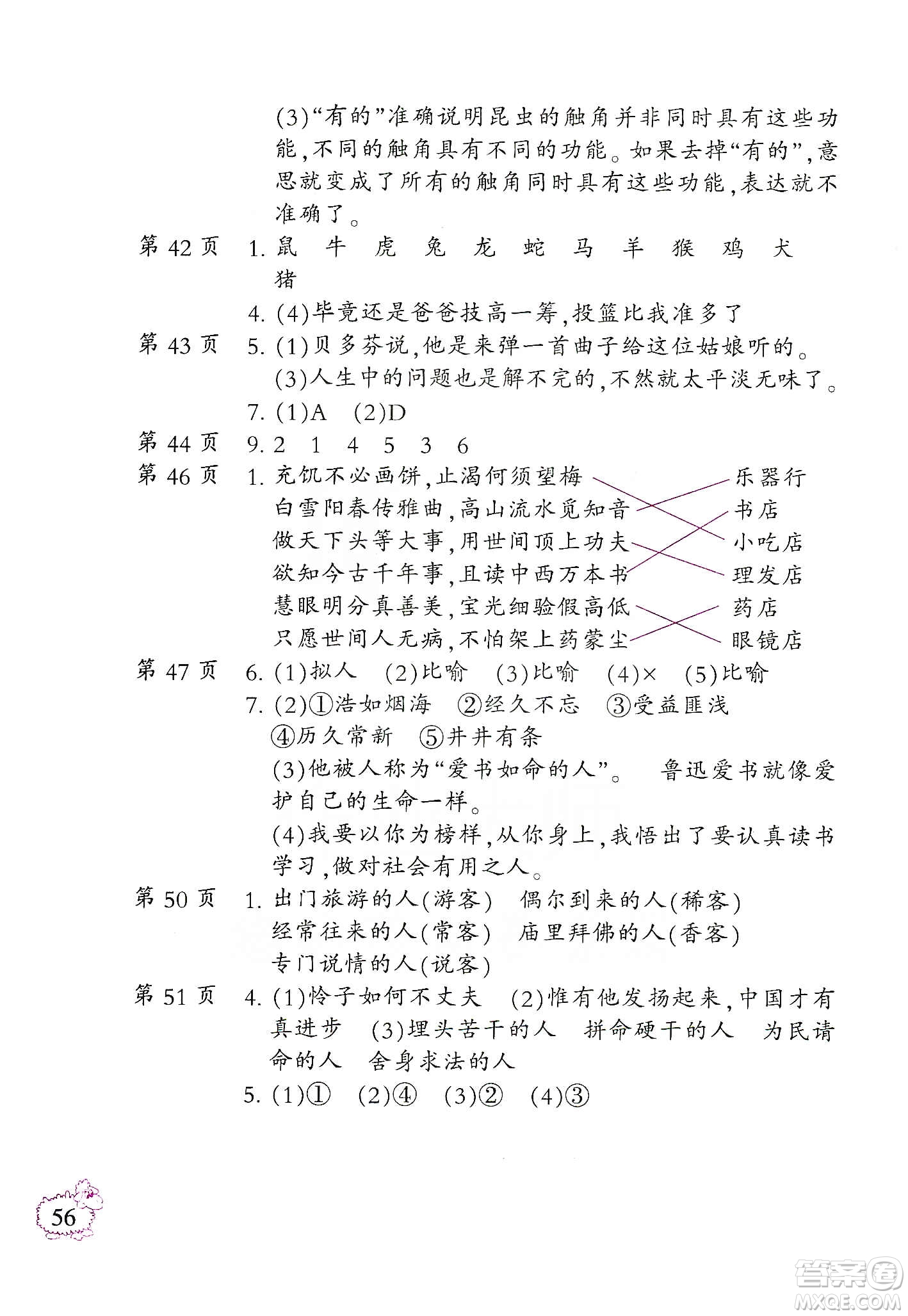 二十一世紀出版社集團2020小學語文寒假作業(yè)六年級統(tǒng)編版答案