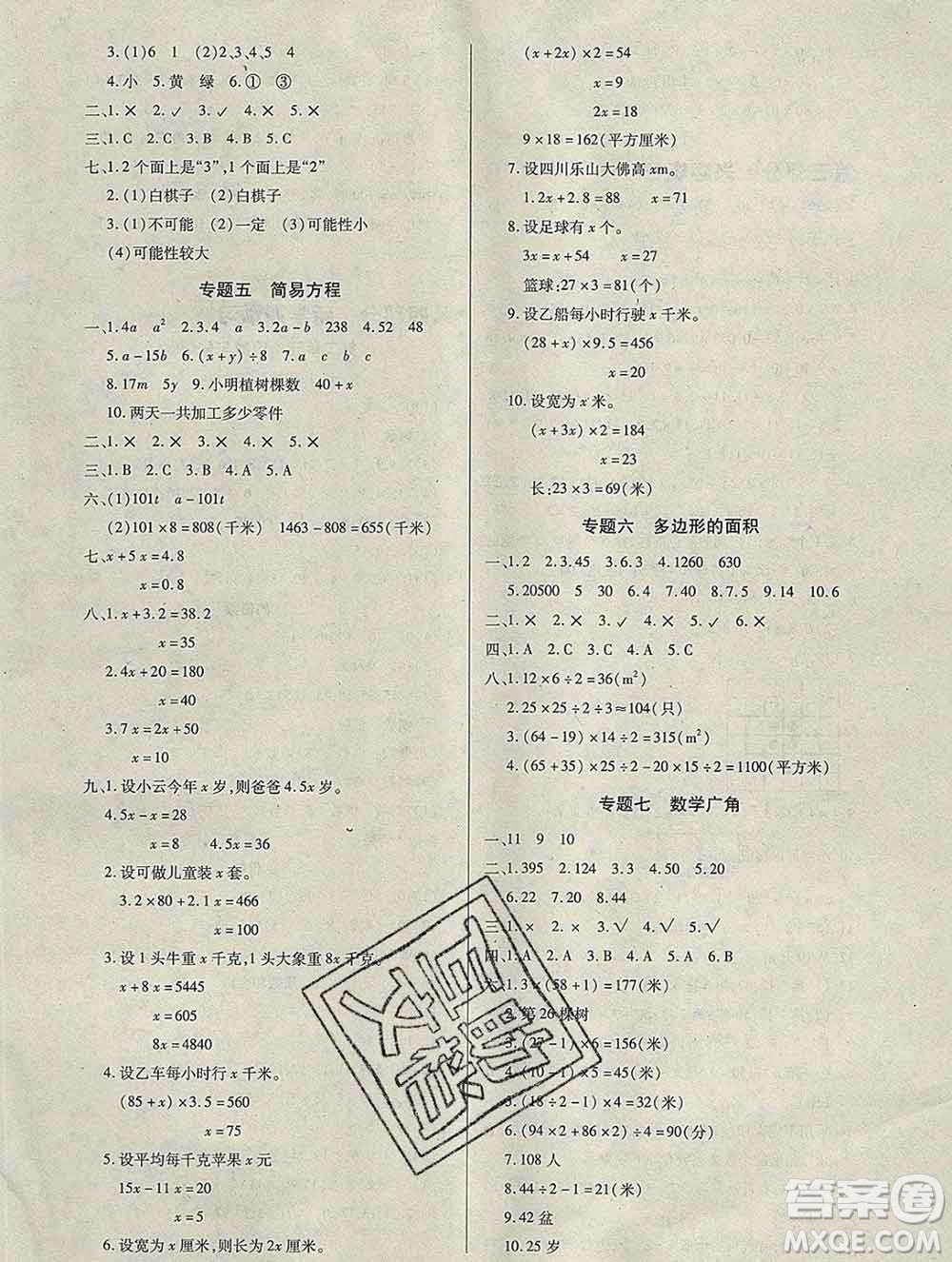 2020年快樂假期銜接優(yōu)化訓(xùn)練寒假五年級(jí)數(shù)學(xué)人教版答案