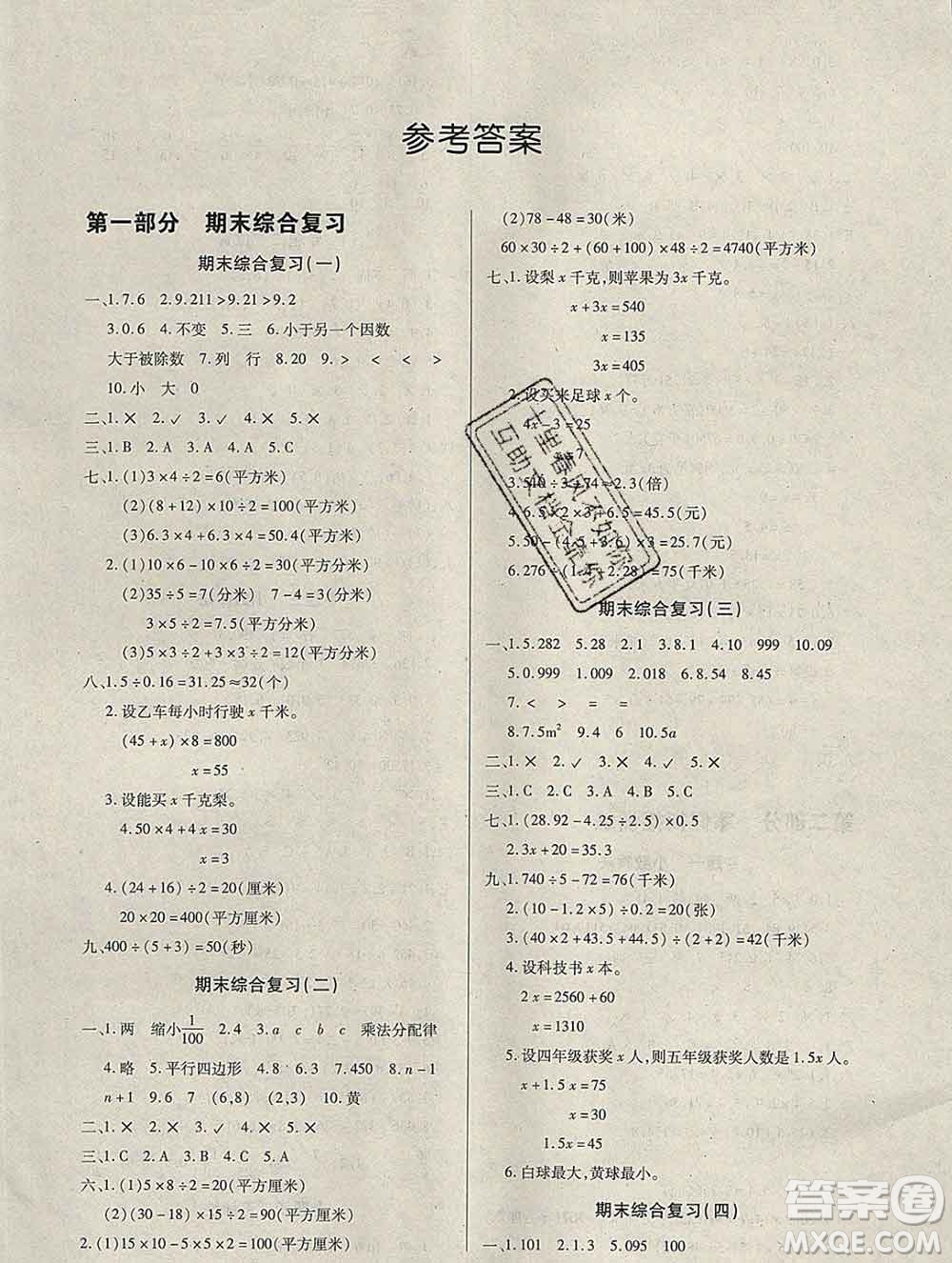 2020年快樂假期銜接優(yōu)化訓(xùn)練寒假五年級(jí)數(shù)學(xué)人教版答案