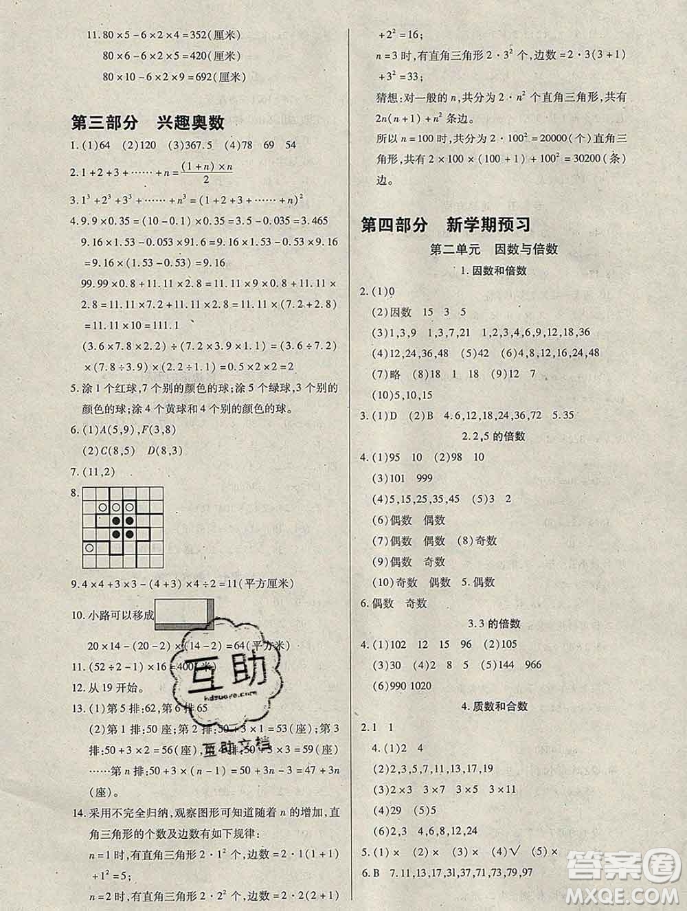 2020年快樂假期銜接優(yōu)化訓(xùn)練寒假五年級(jí)數(shù)學(xué)人教版答案