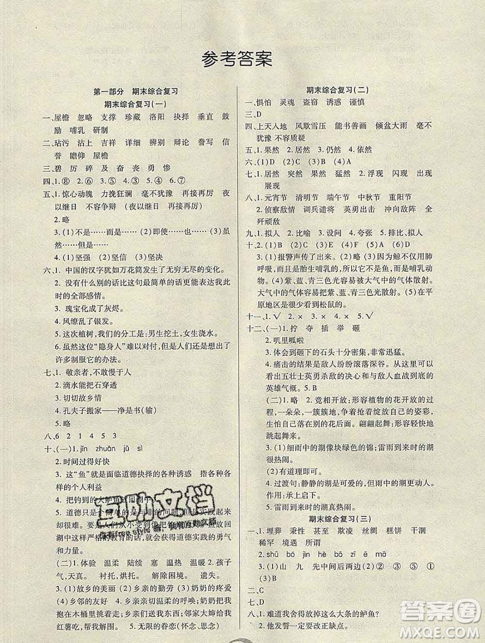 2020年快樂假期銜接優(yōu)化訓(xùn)練寒假五年級(jí)語文人教版答案