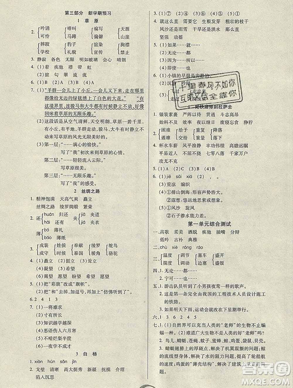 2020年快樂假期銜接優(yōu)化訓(xùn)練寒假五年級(jí)語文人教版答案