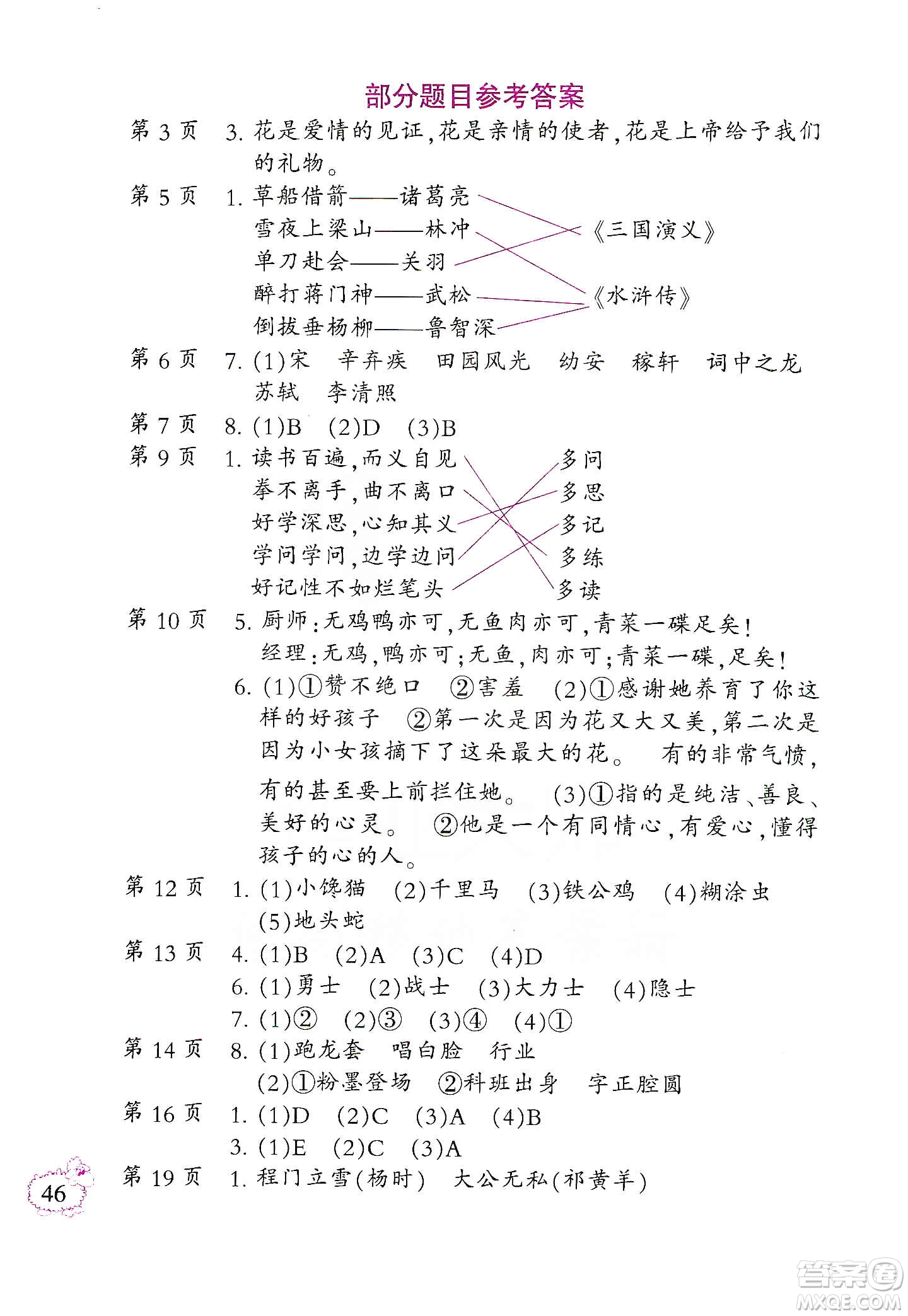 二十一世紀(jì)出版社集團(tuán)2020春小學(xué)語文寒假作業(yè)六年級(jí)配統(tǒng)編版答案