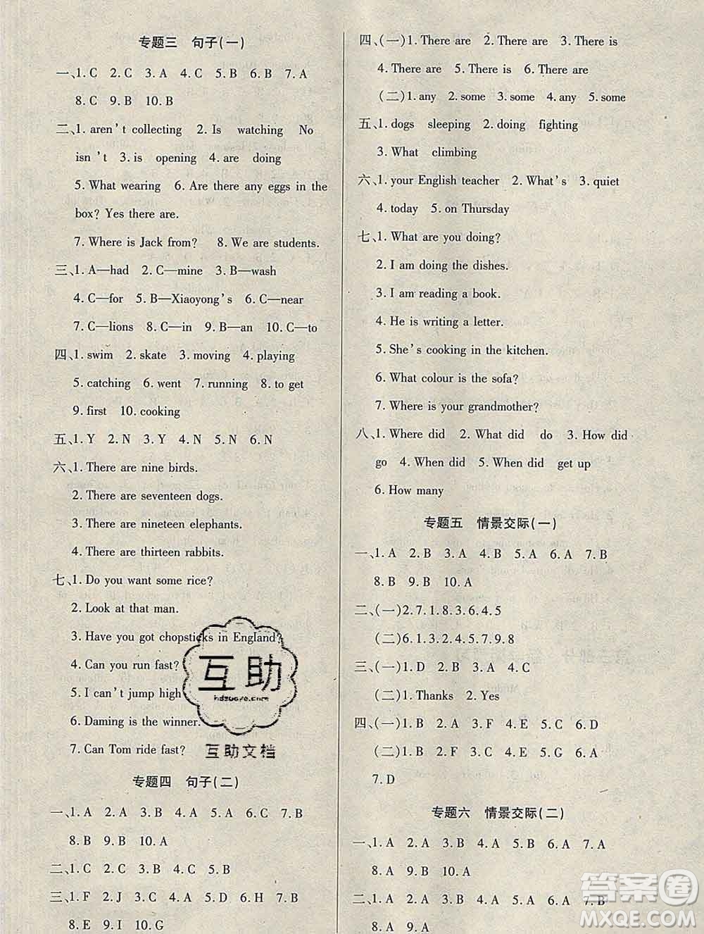 2020年快樂假期銜接優(yōu)化訓(xùn)練寒假五年級英語人教版答案