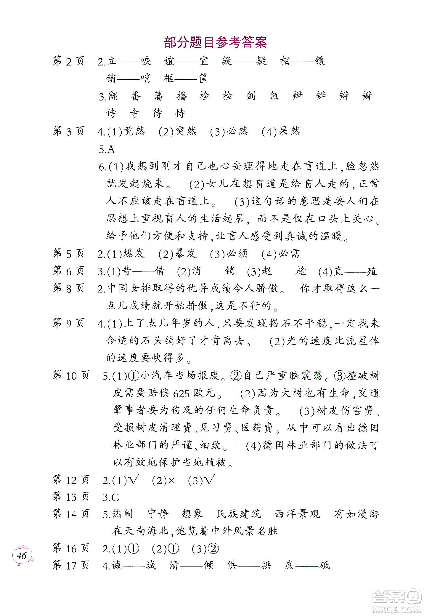 二十一世紀(jì)出版社集團(tuán)2020小學(xué)語(yǔ)文寒假作業(yè)五年級(jí)配統(tǒng)編版答案