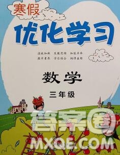 中國和平出版社2020年藍(lán)天教育寒假優(yōu)化學(xué)習(xí)三年級數(shù)學(xué)答案