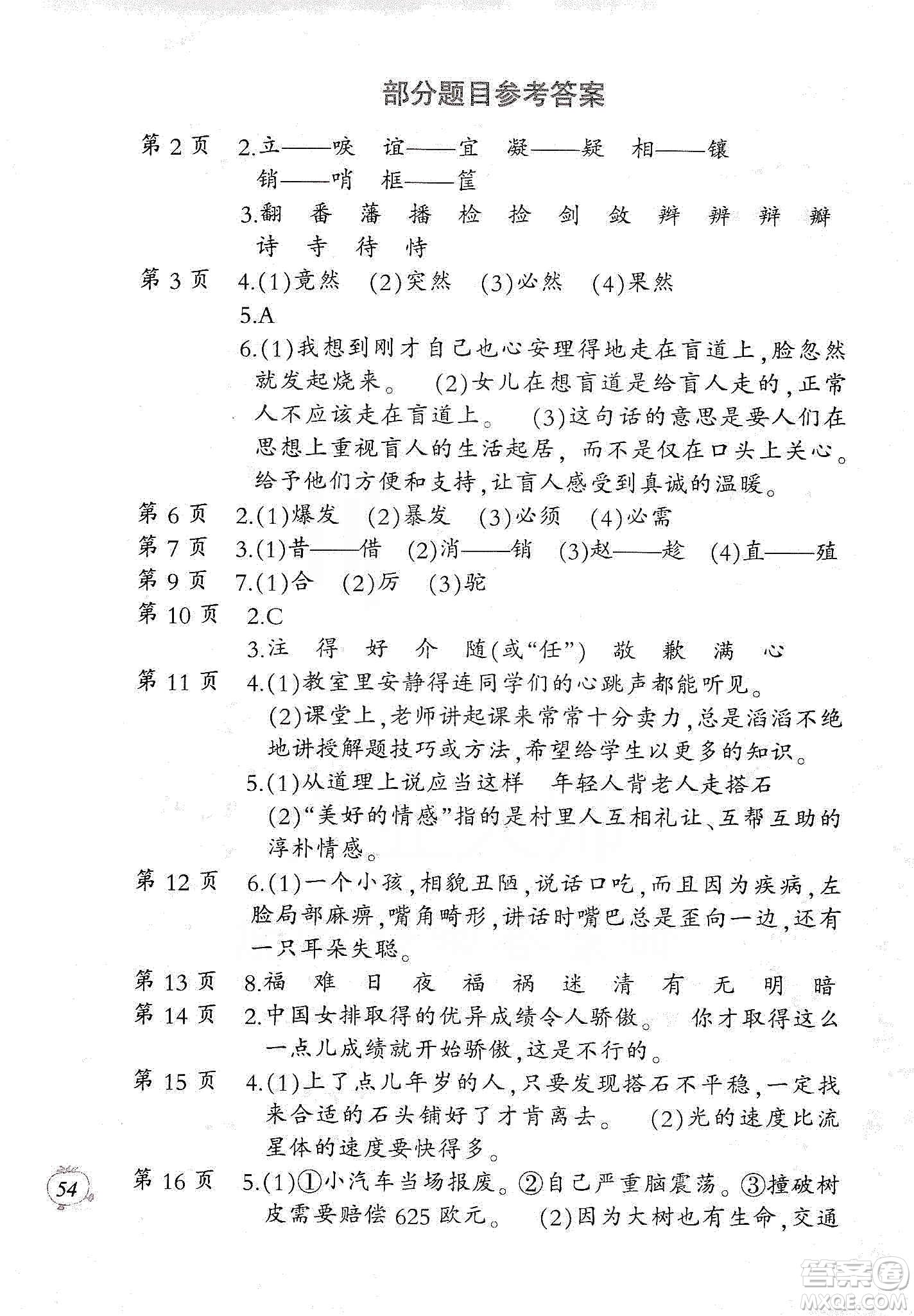 二十一世紀(jì)出版社集團(tuán)2020小學(xué)語(yǔ)文寒假作業(yè)五年級(jí)統(tǒng)編版答案