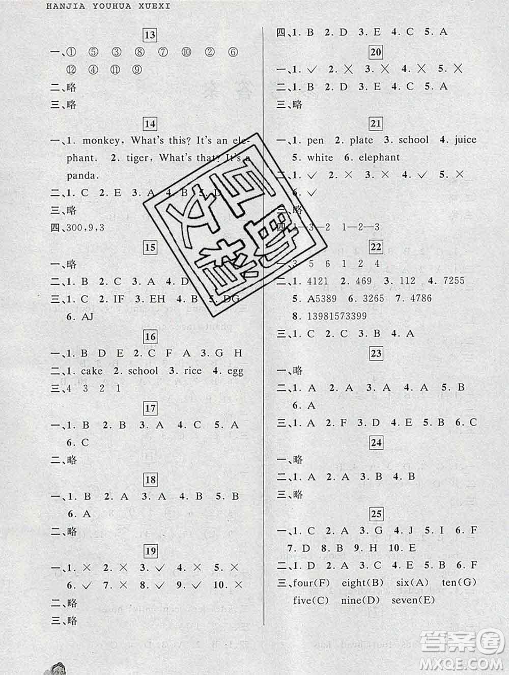 中國(guó)和平出版社2020年藍(lán)天教育寒假優(yōu)化學(xué)習(xí)三年級(jí)英語(yǔ)答案