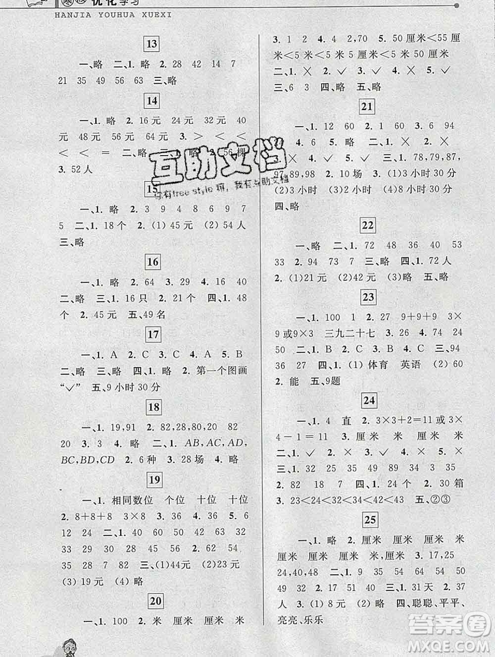 中國(guó)和平出版社2020年藍(lán)天教育寒假優(yōu)化學(xué)習(xí)二年級(jí)數(shù)學(xué)答案