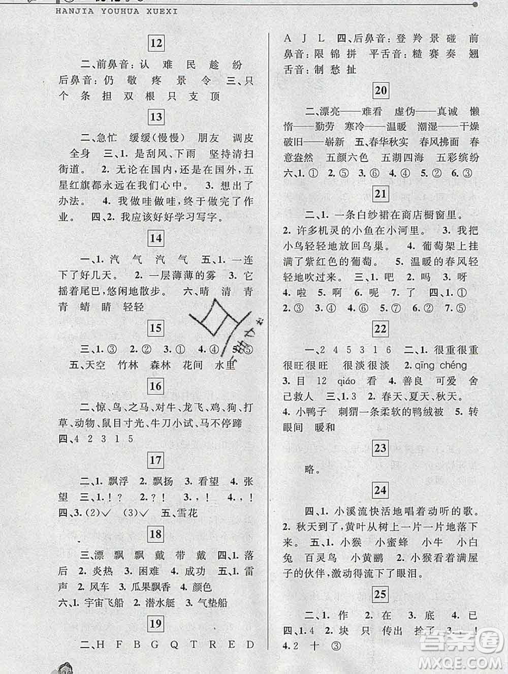 中國和平出版社2020年藍(lán)天教育寒假優(yōu)化學(xué)習(xí)二年級(jí)語文答案