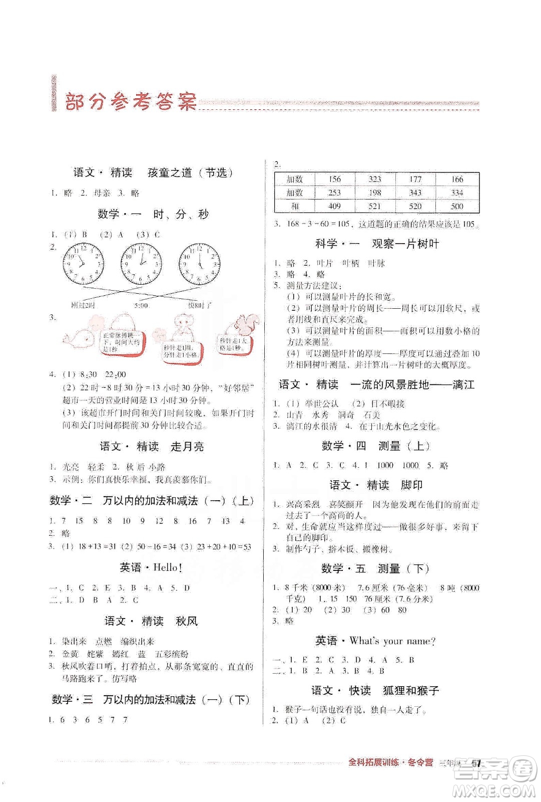 四川教育出版社2020全科拓展訓(xùn)練冬令營三年級答案