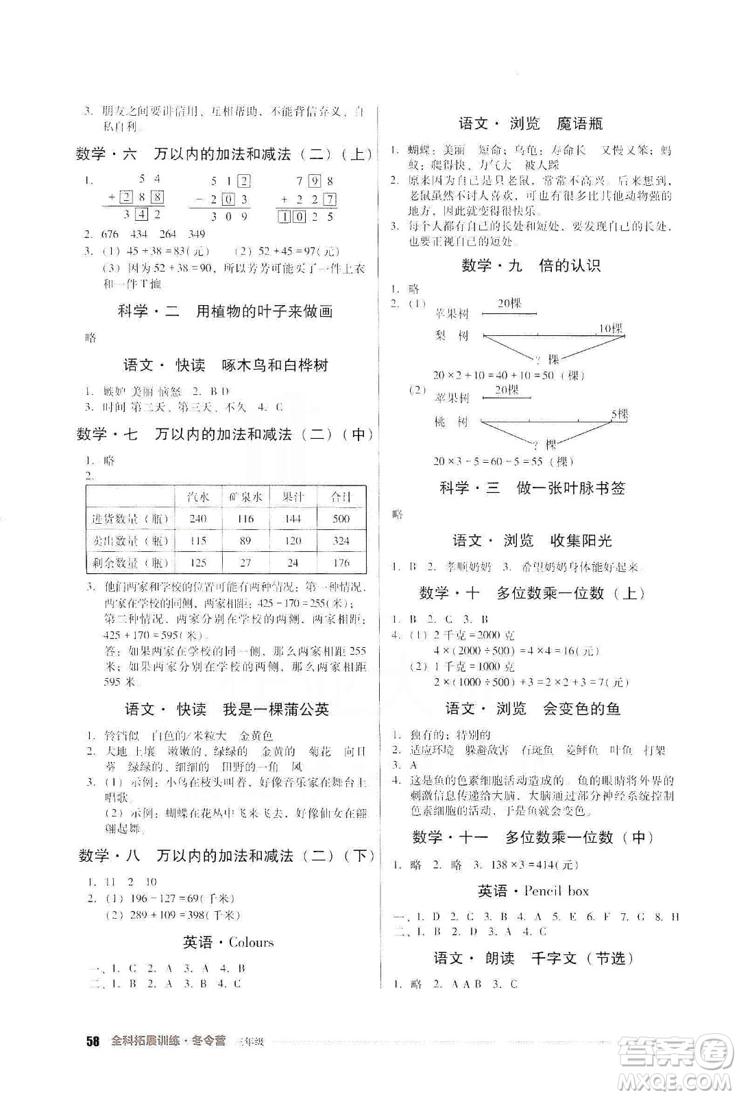 四川教育出版社2020全科拓展訓(xùn)練冬令營三年級答案