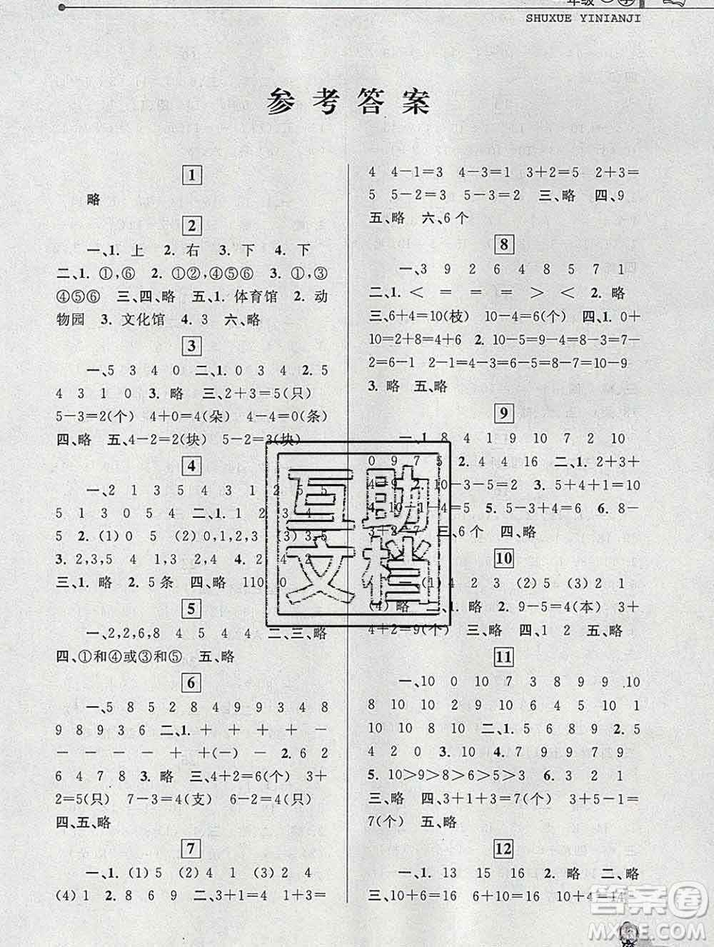 中國(guó)和平出版社2020年藍(lán)天教育寒假優(yōu)化學(xué)習(xí)一年級(jí)數(shù)學(xué)答案