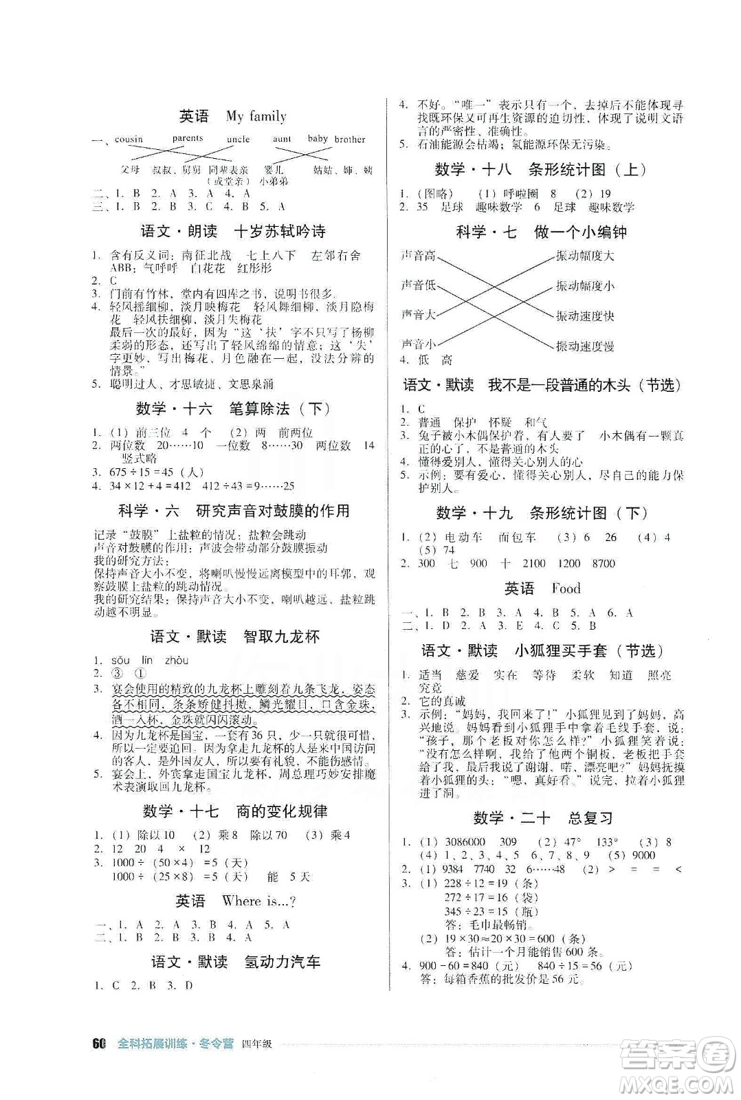 四川教育出版社2020全科拓展訓(xùn)練冬令營四年級(jí)答案