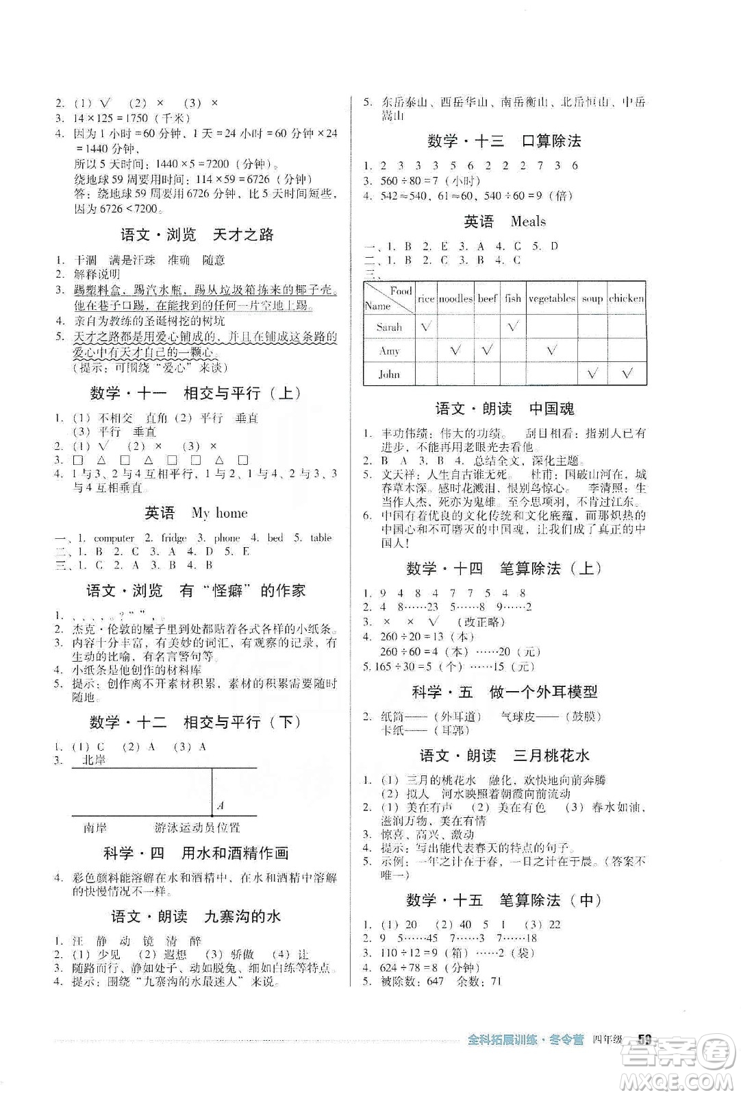 四川教育出版社2020全科拓展訓(xùn)練冬令營四年級(jí)答案