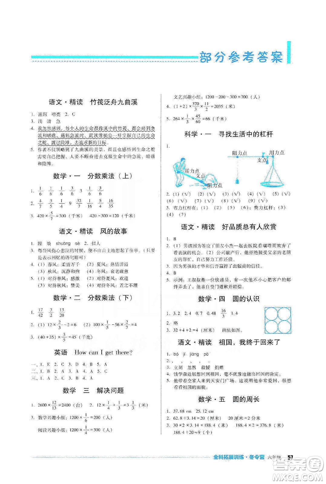 四川教育出版社2020全科拓展訓(xùn)練冬令營六年級答案