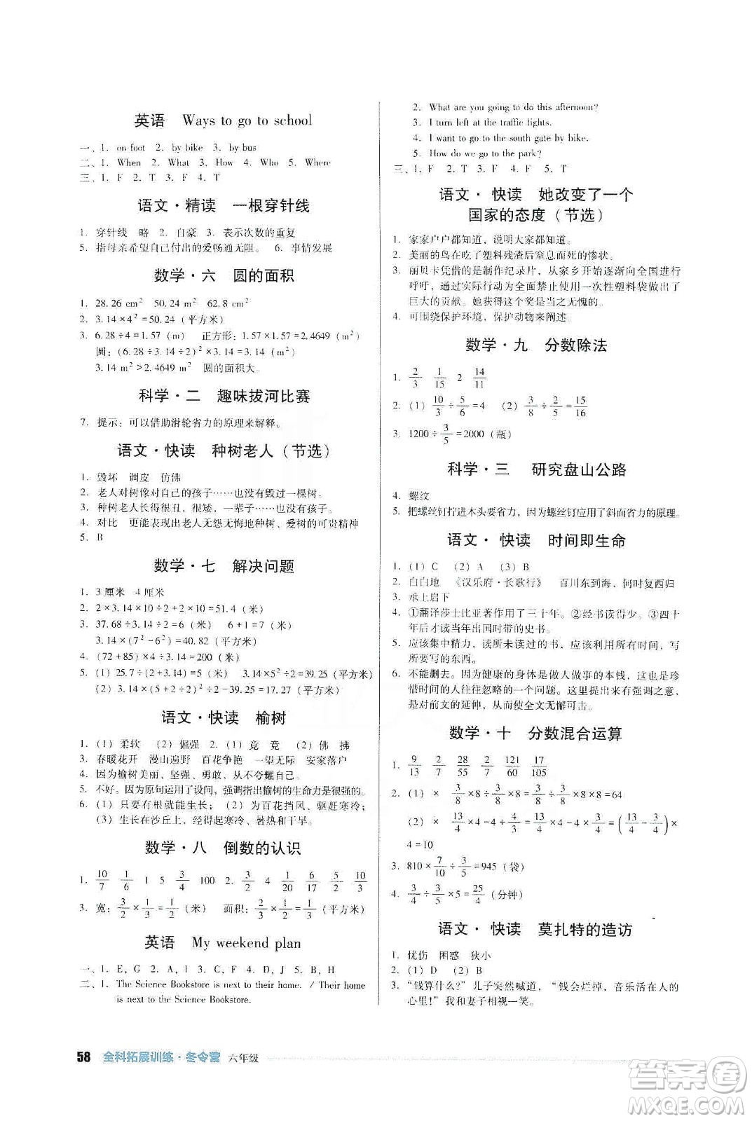 四川教育出版社2020全科拓展訓(xùn)練冬令營六年級答案