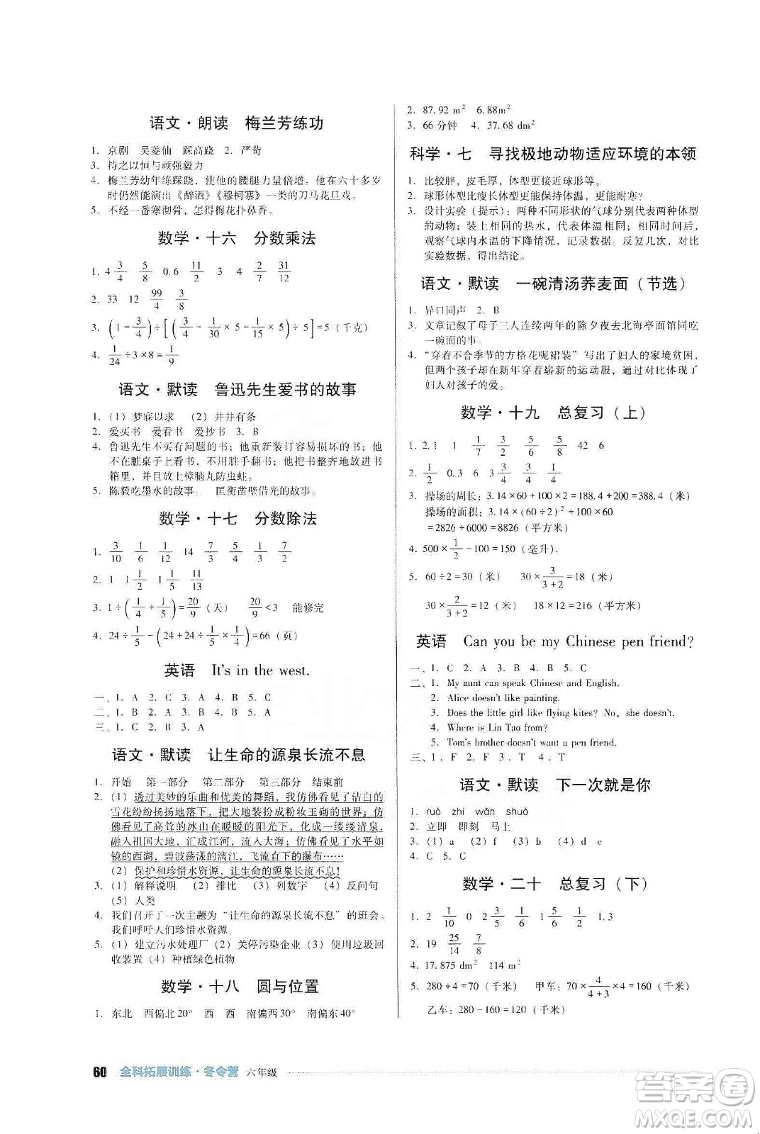 四川教育出版社2020全科拓展訓(xùn)練冬令營六年級答案