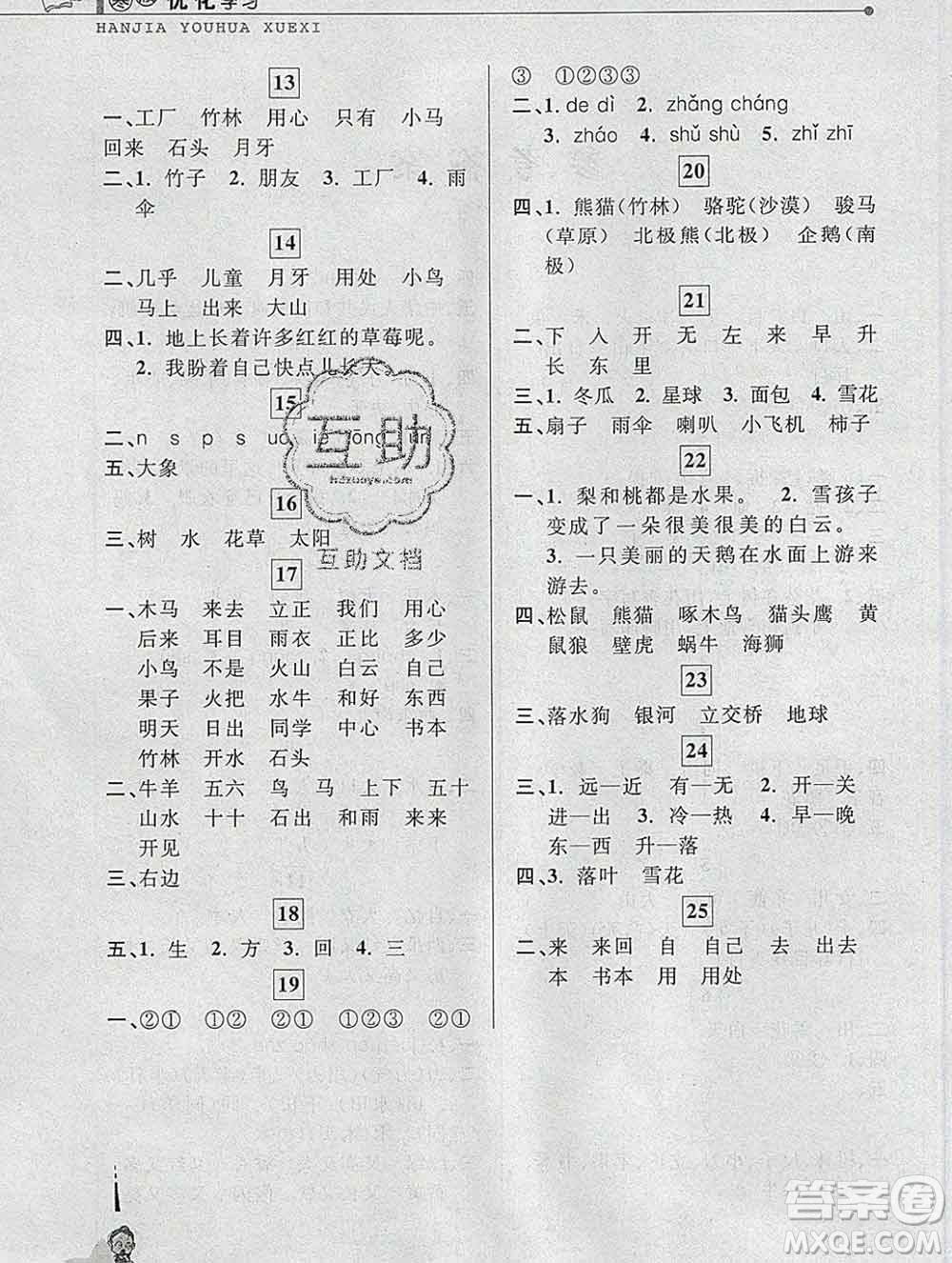 中國和平出版社2020年藍(lán)天教育寒假優(yōu)化學(xué)習(xí)一年級語文答案