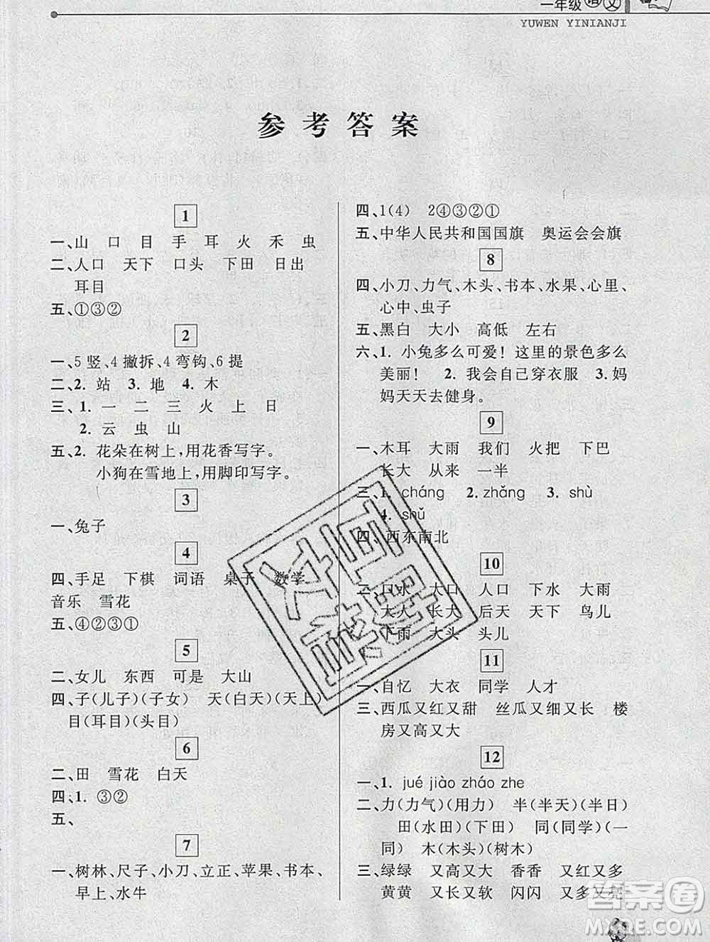 中國和平出版社2020年藍(lán)天教育寒假優(yōu)化學(xué)習(xí)一年級語文答案