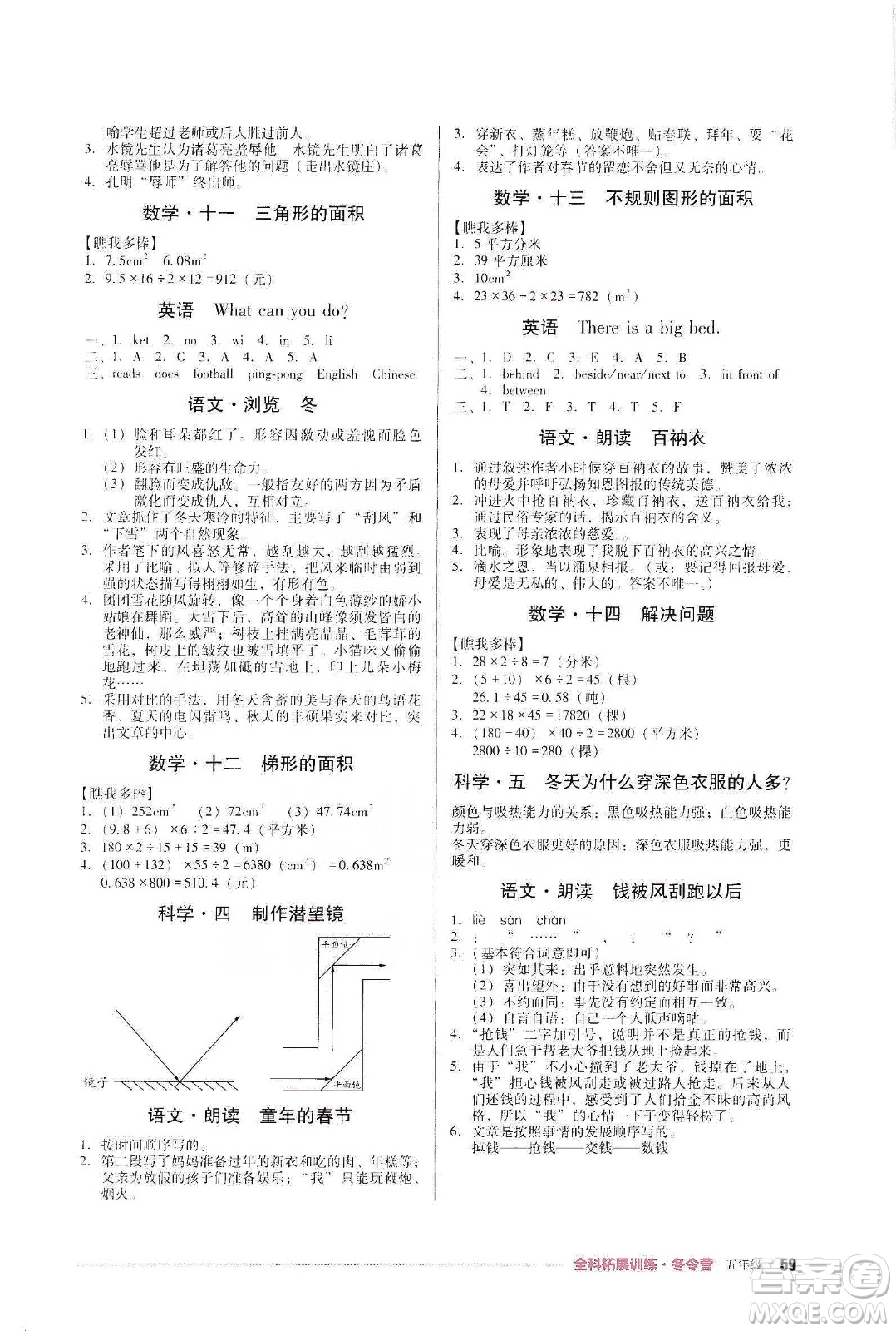 四川教育出版社2020全科拓展訓(xùn)練冬令營五年級答案