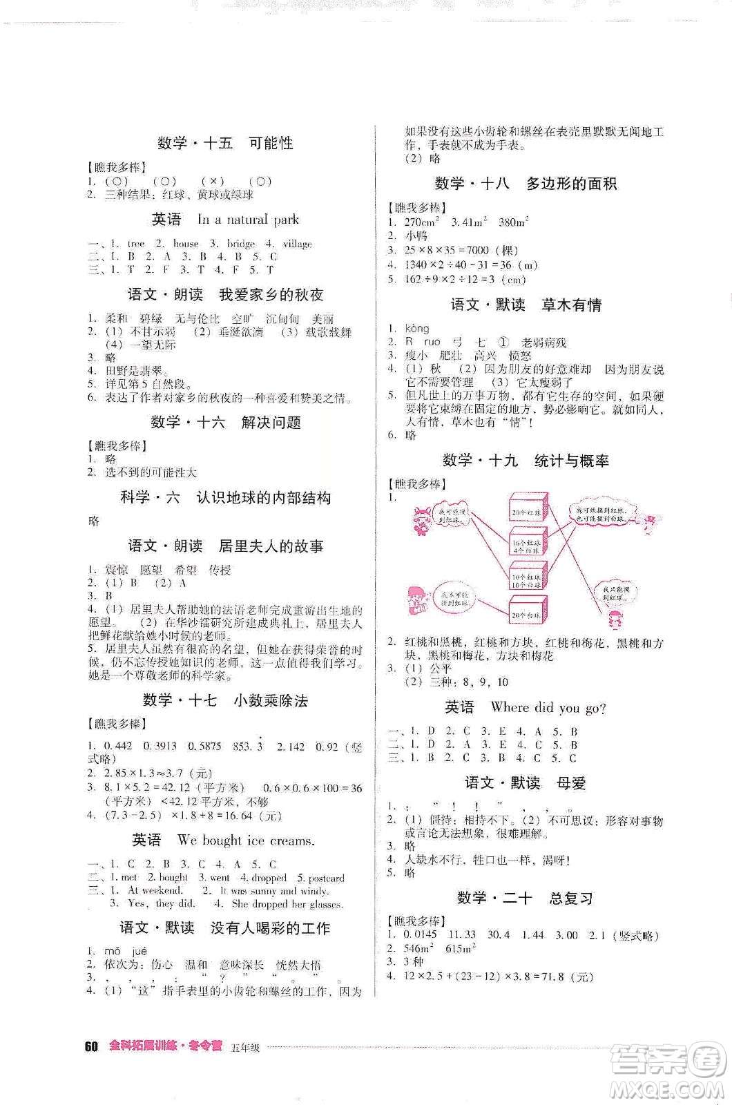 四川教育出版社2020全科拓展訓(xùn)練冬令營五年級答案