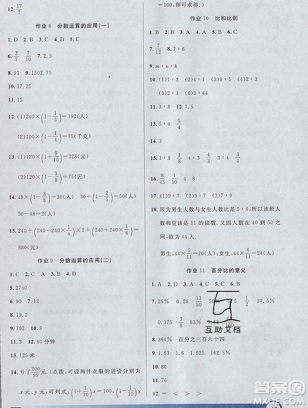 2020年鐘書(shū)金牌寒假作業(yè)導(dǎo)與練六年級(jí)數(shù)學(xué)上海專(zhuān)版答案