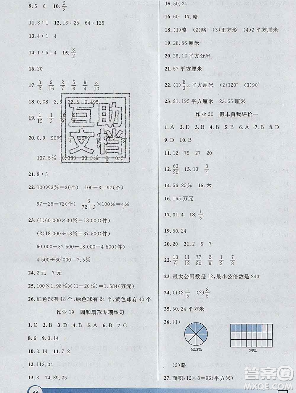 2020年鐘書(shū)金牌寒假作業(yè)導(dǎo)與練六年級(jí)數(shù)學(xué)上海專(zhuān)版答案