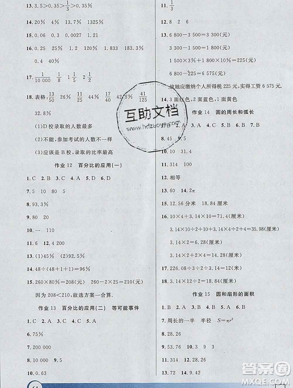 2020年鐘書(shū)金牌寒假作業(yè)導(dǎo)與練六年級(jí)數(shù)學(xué)上海專(zhuān)版答案