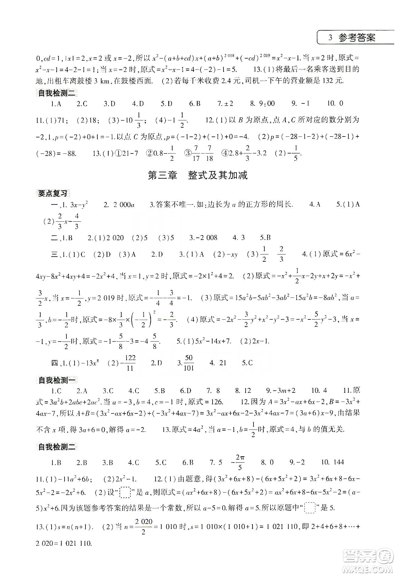 大象出版社2020數(shù)學(xué)寒假作業(yè)本七年級(jí)北師大版答案