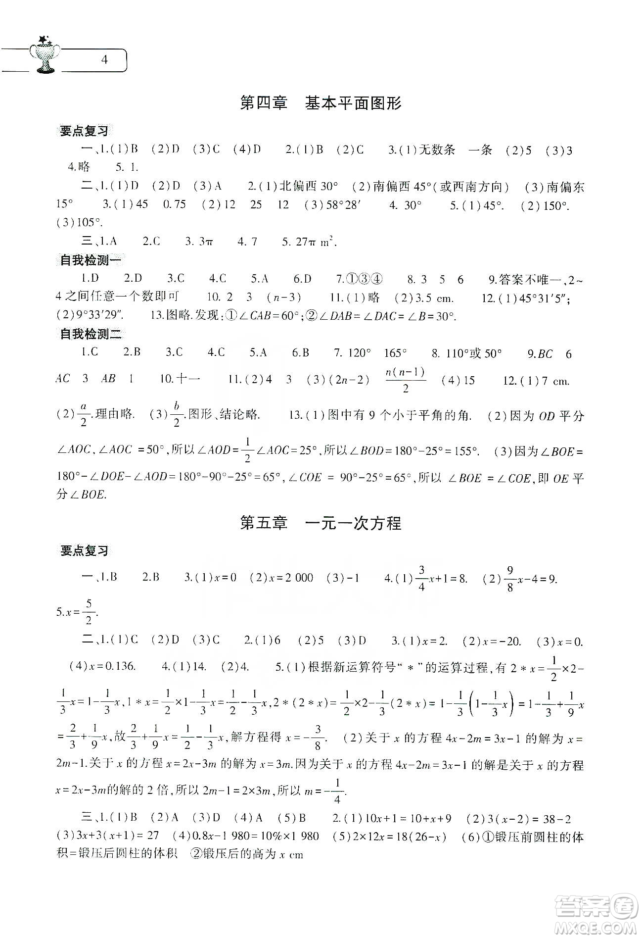 大象出版社2020數(shù)學(xué)寒假作業(yè)本七年級(jí)北師大版答案