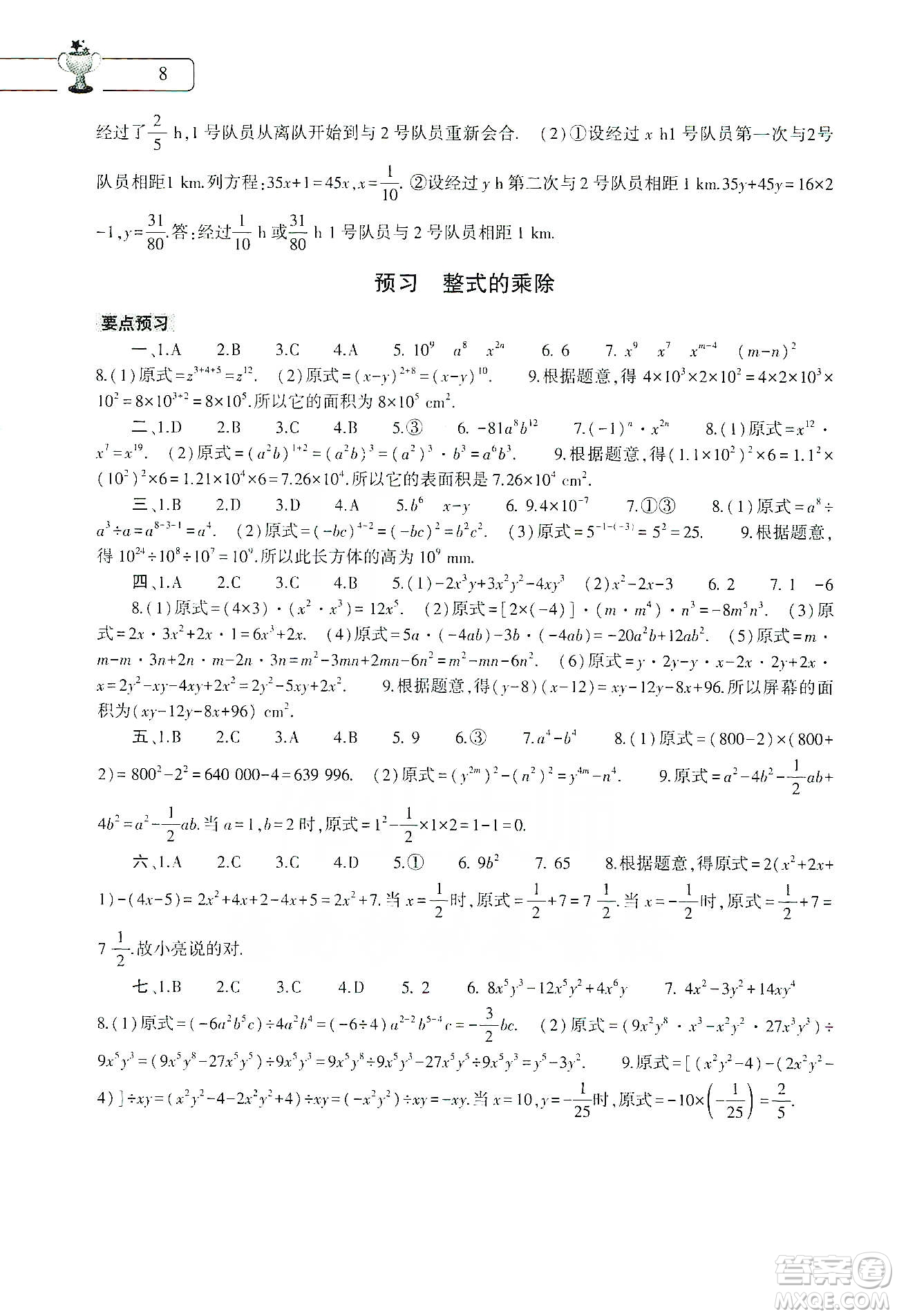 大象出版社2020數(shù)學(xué)寒假作業(yè)本七年級(jí)北師大版答案