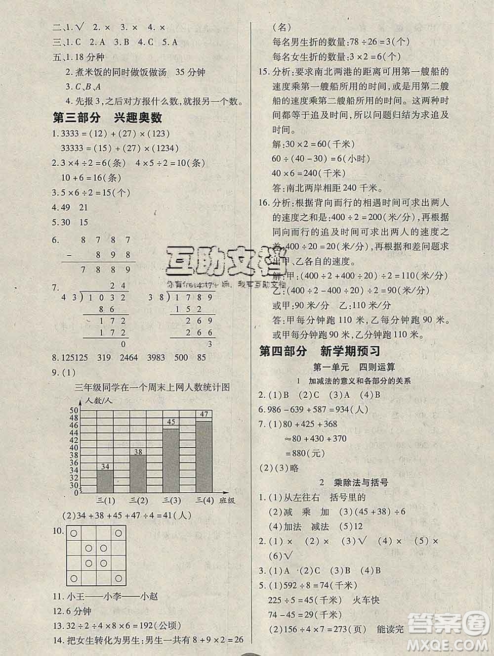 2020年快樂假期銜接優(yōu)化訓(xùn)練寒假四年級數(shù)學(xué)人教版答案