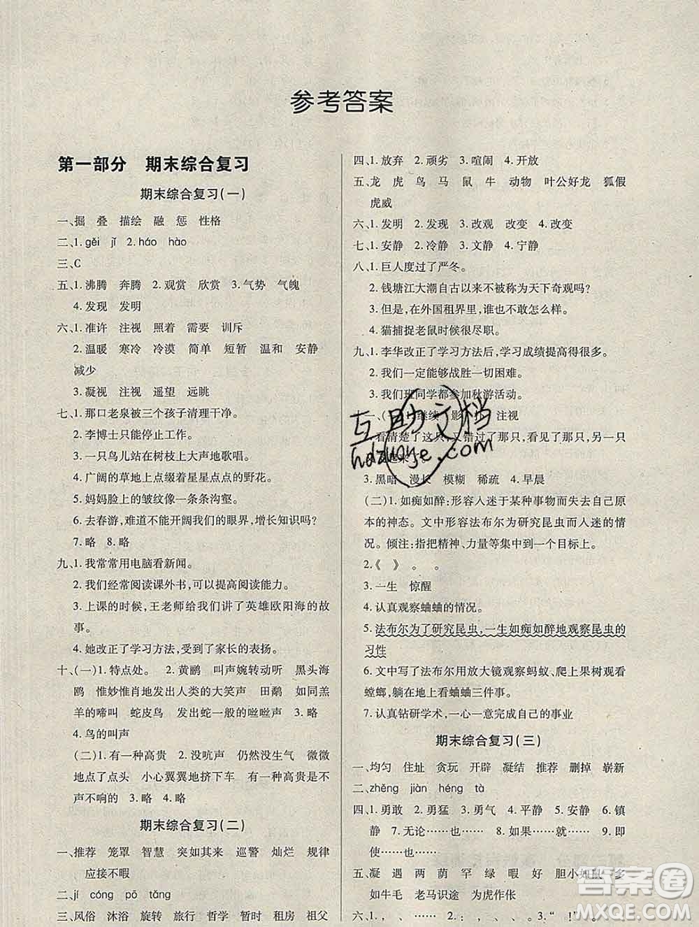 2020年快樂假期銜接優(yōu)化訓(xùn)練寒假四年級語文人教版答案