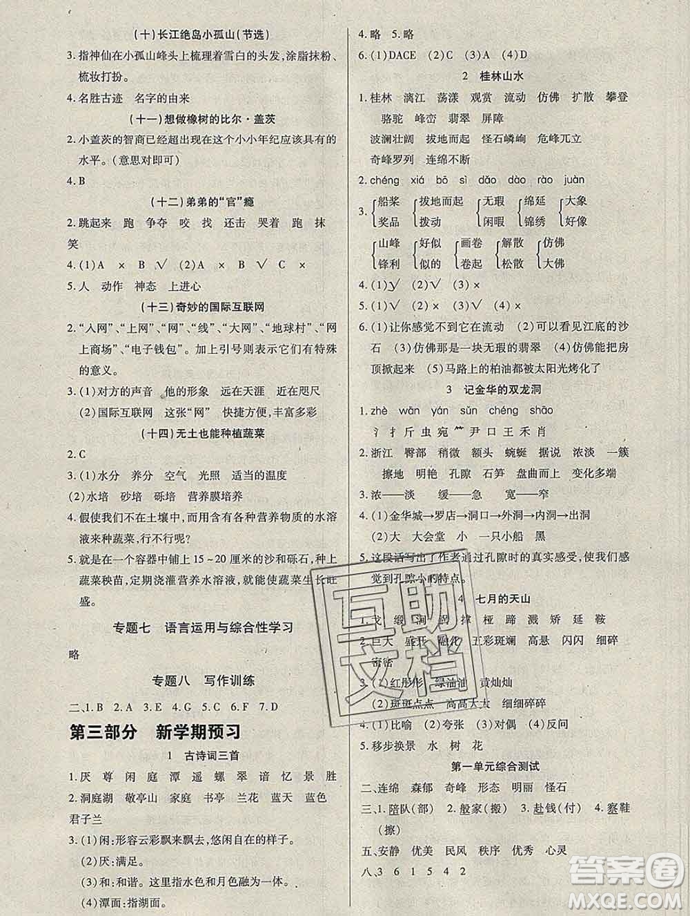 2020年快樂假期銜接優(yōu)化訓(xùn)練寒假四年級語文人教版答案