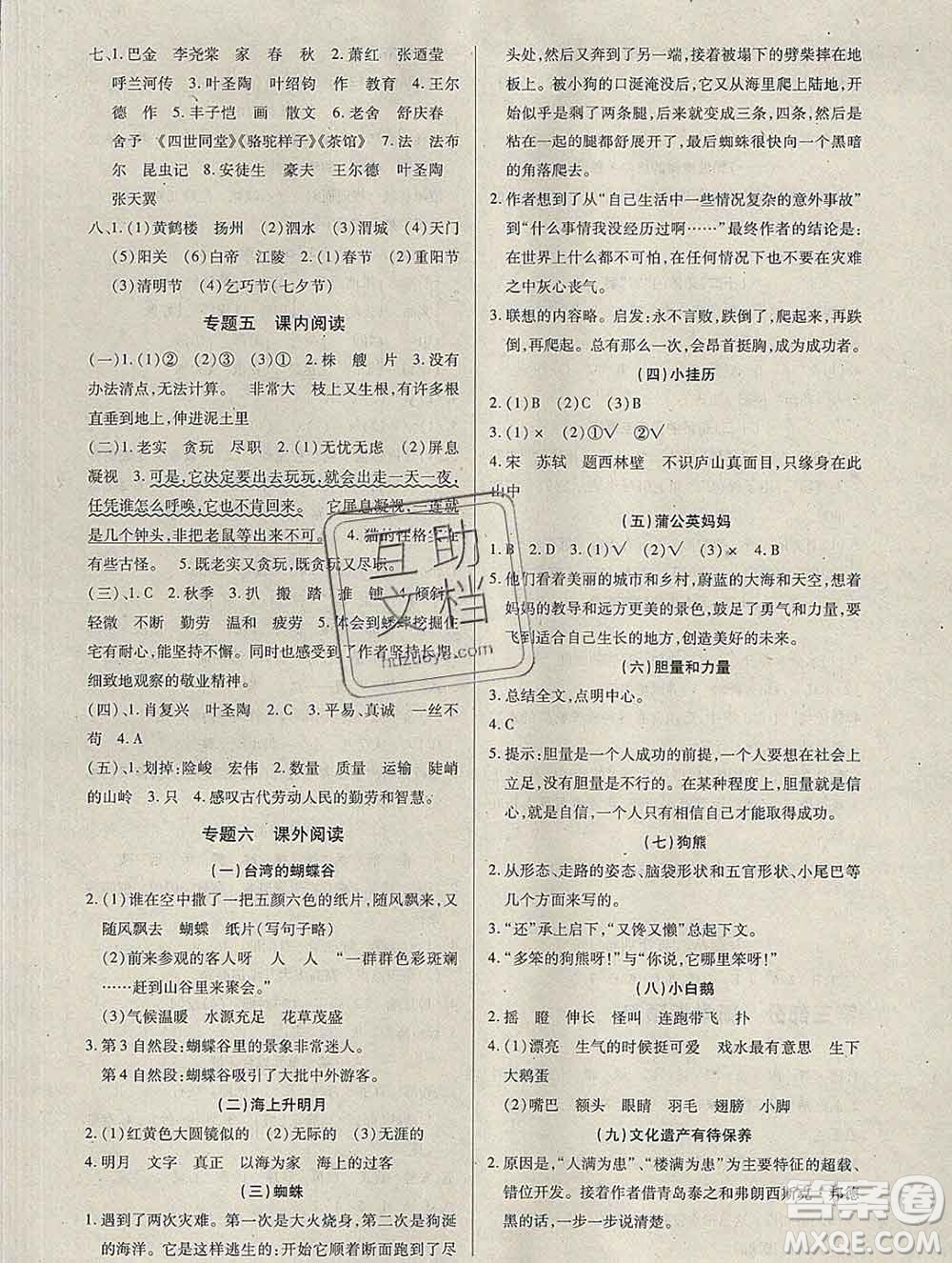 2020年快樂假期銜接優(yōu)化訓(xùn)練寒假四年級語文人教版答案