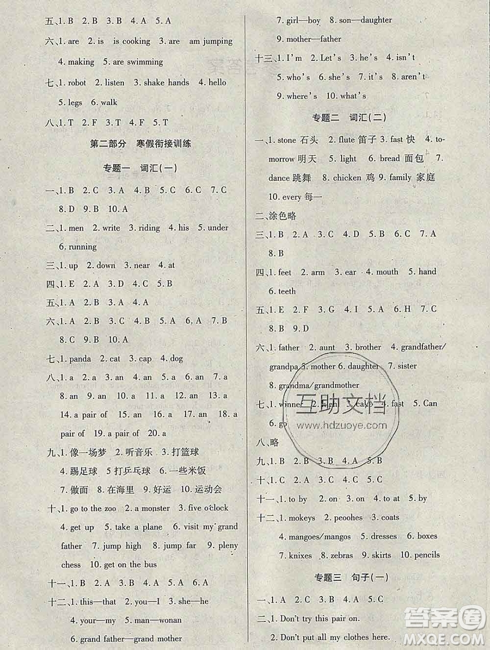 2020年快樂假期銜接優(yōu)化訓(xùn)練寒假四年級英語人教版答案