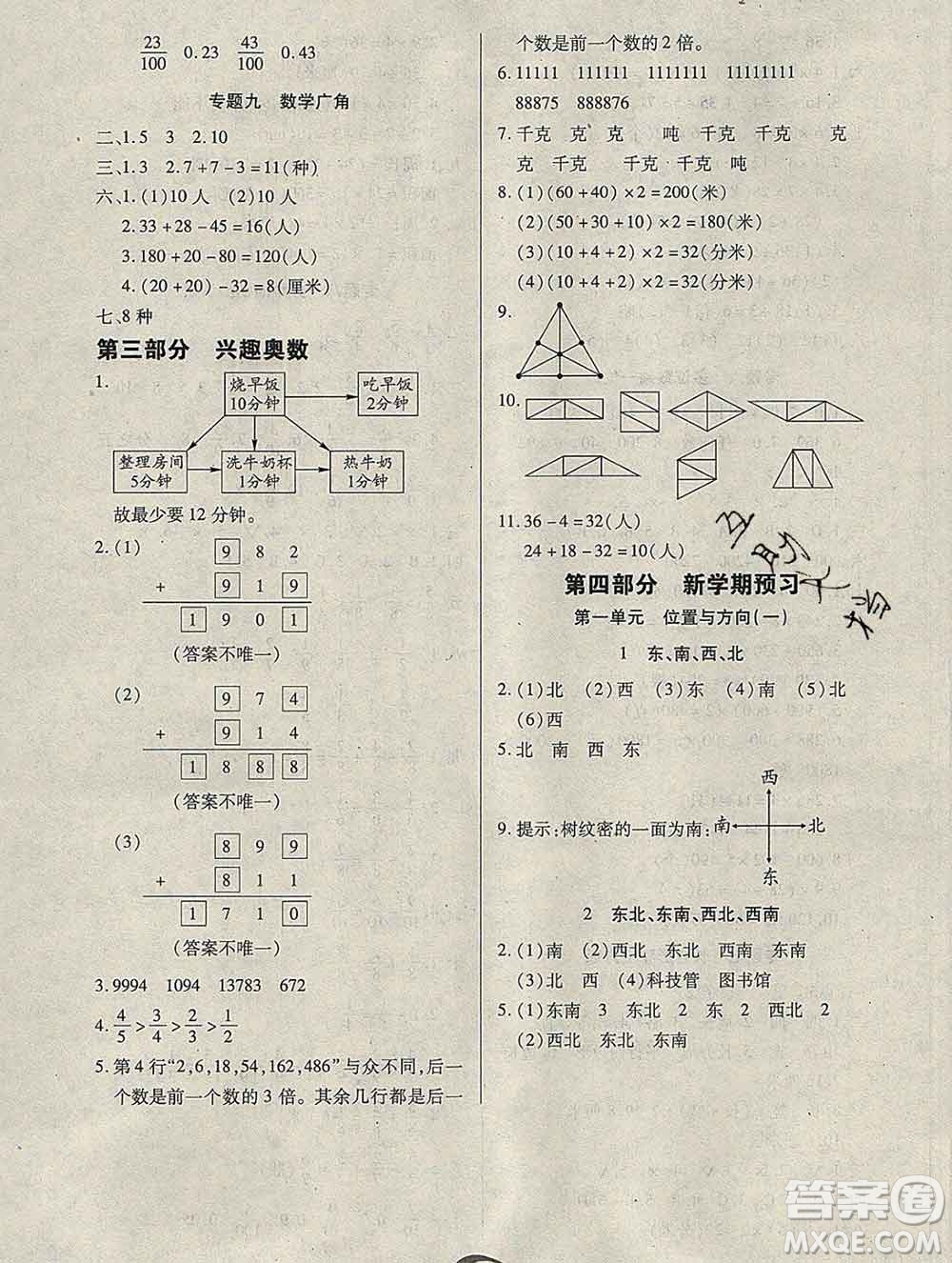 2020年快樂假期銜接優(yōu)化訓(xùn)練寒假三年級(jí)數(shù)學(xué)人教版答案