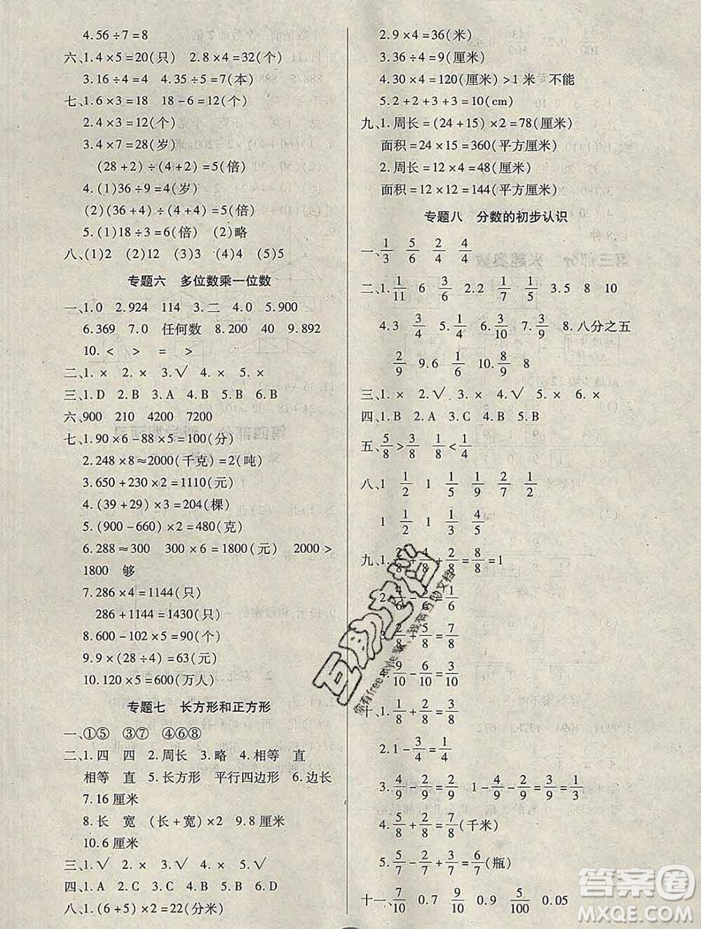 2020年快樂假期銜接優(yōu)化訓(xùn)練寒假三年級(jí)數(shù)學(xué)人教版答案