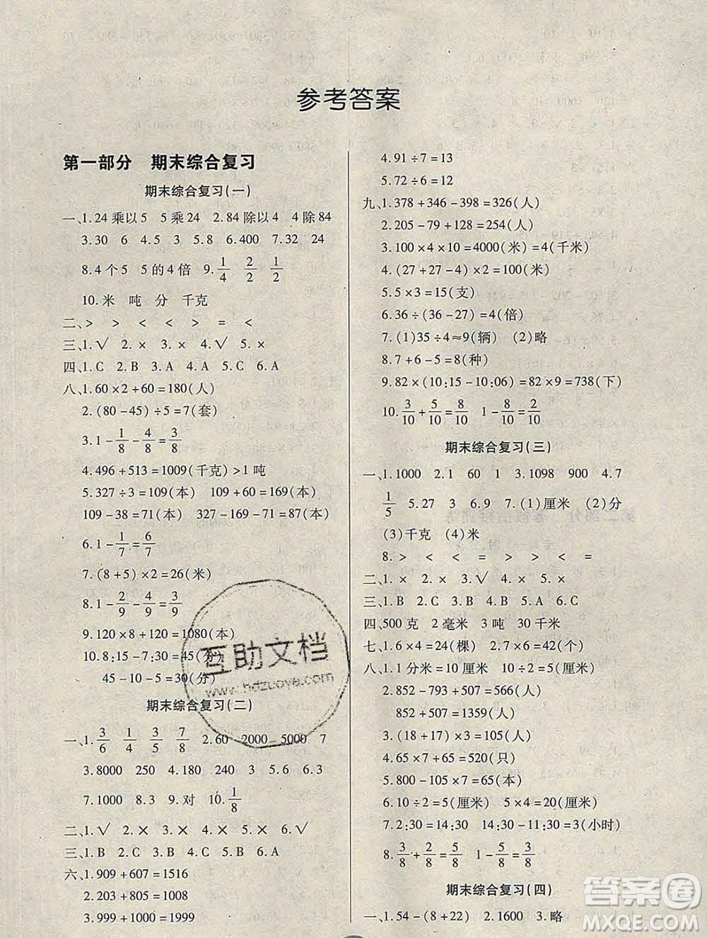 2020年快樂假期銜接優(yōu)化訓(xùn)練寒假三年級(jí)數(shù)學(xué)人教版答案