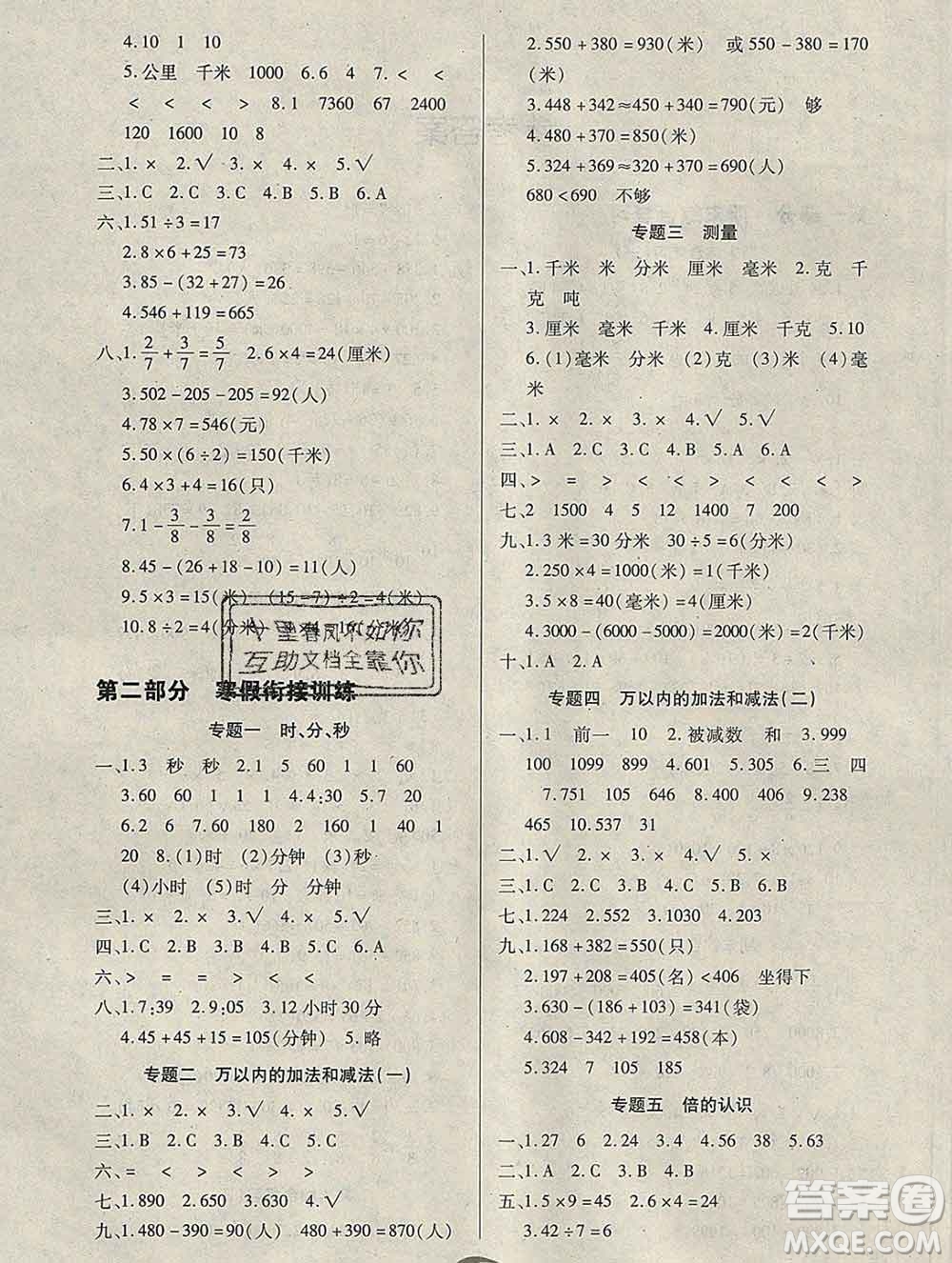 2020年快樂假期銜接優(yōu)化訓(xùn)練寒假三年級(jí)數(shù)學(xué)人教版答案