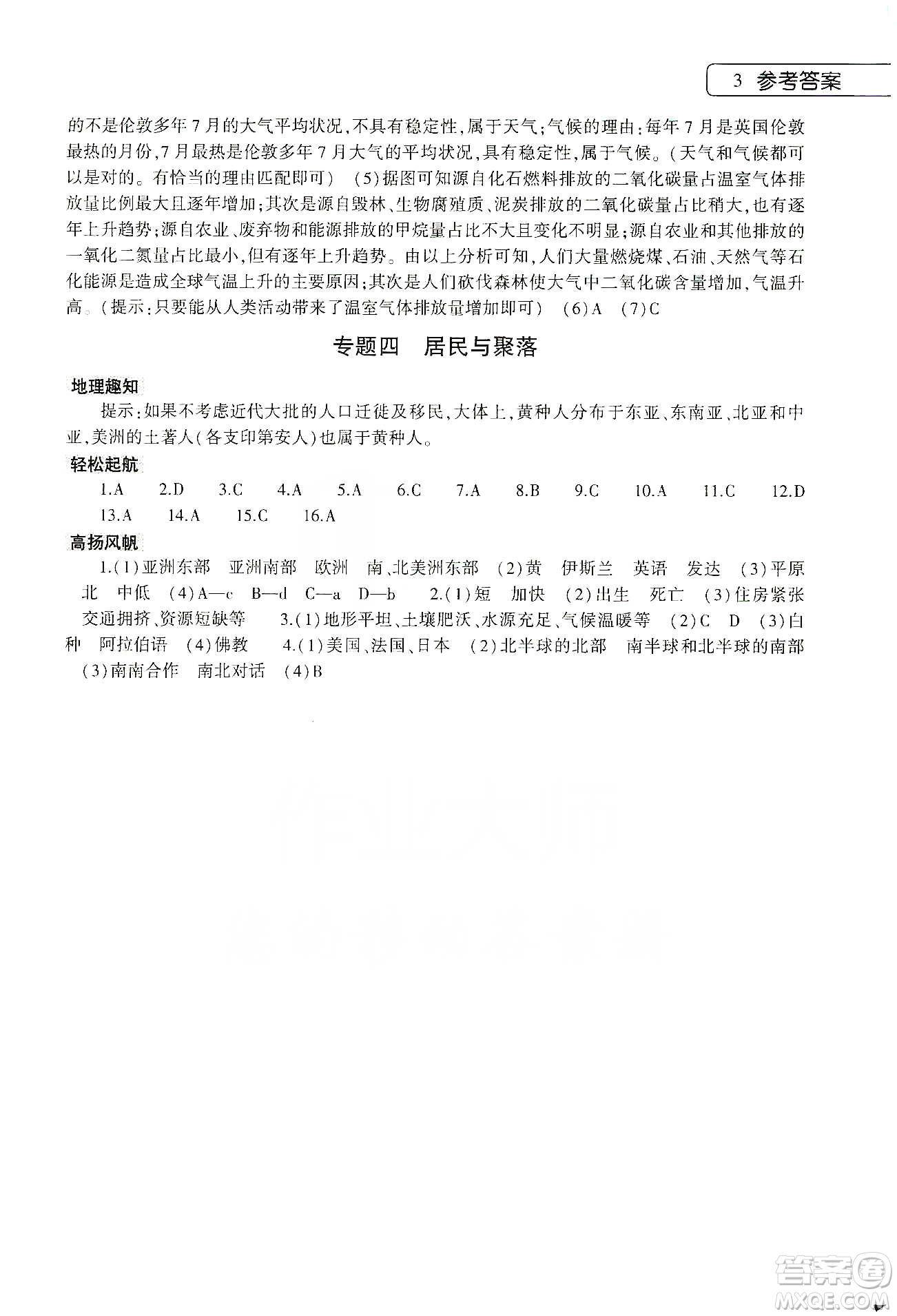 大象出版社2020地理寒假作業(yè)本七年級通用版答案